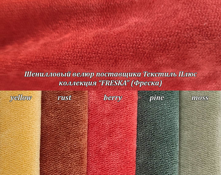 Шенилловый велюр Фреска