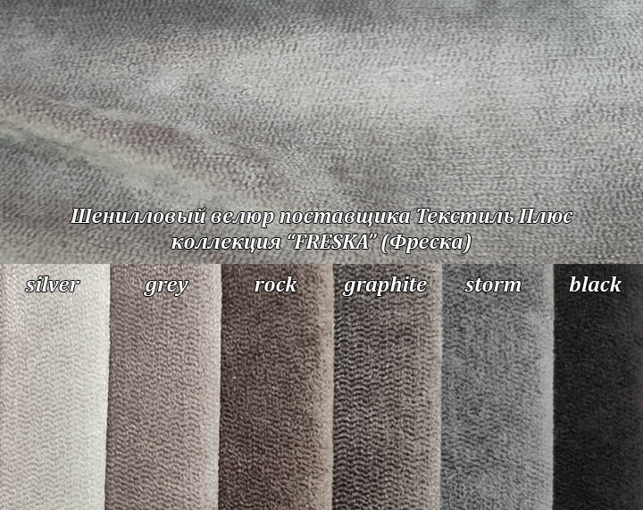 Шенилловый велюр Фреска