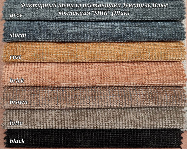 Шенилл фактурный Шик