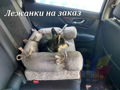 Изготовление лежанок для животных на заказ