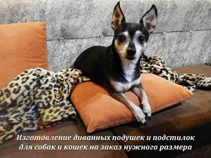 Диванные подушки и подстилки для кошек и собак Диванные подушки и подстилки для кошек и собак