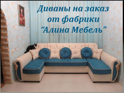 П-образные классические диваны для гостиной на заказ