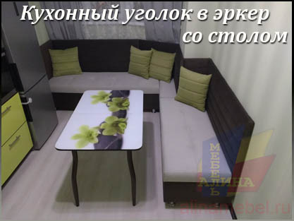 Кухонные уголки по замеру помещения с эркером