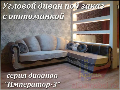 Угловые диваны для гостиной на заказ