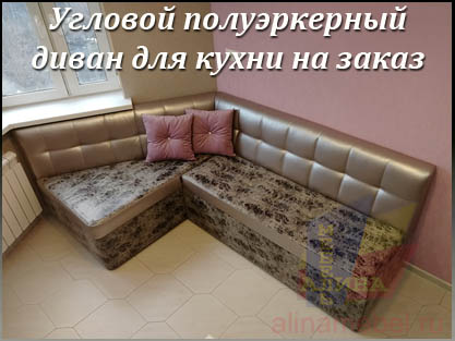 Угловые полуэркерные диваны для кухни на заказ