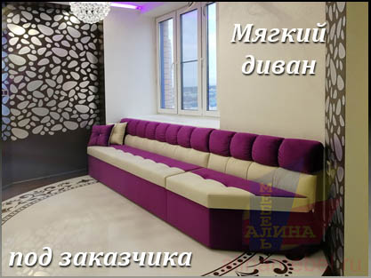 Изготовление нестандартных диванов под заказчика