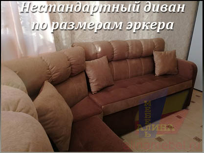 Нестандартный угол для кухни с эркером на заказ