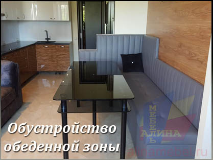 Обустройство обеденной зоны - нестандартный проект