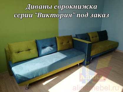 Диваны еврокнижка на заказ по индивидуальным размерам
