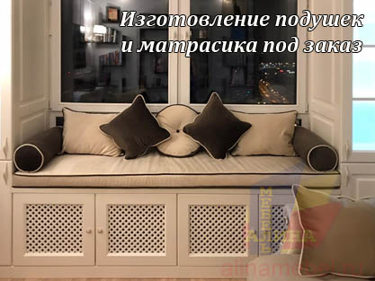 Декоративные матрасы и подушки для гостиной