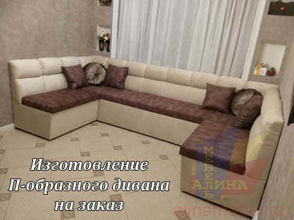 Встроенный П-образный диван по замеру помещения