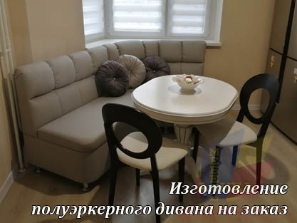 Эркерный уголок по замеру нестандартной кухни