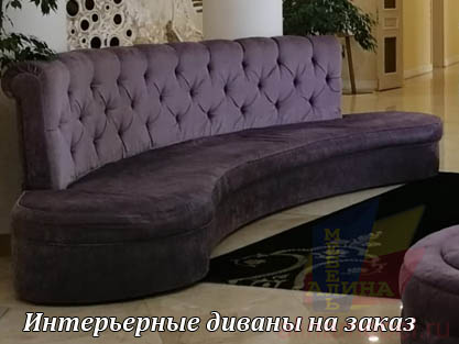 Дизайнерские диваны и пуфы - Изготовление под заказ