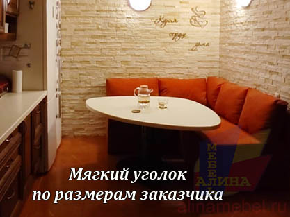 Мягкий уголок на заказ по индивидуальным размерам