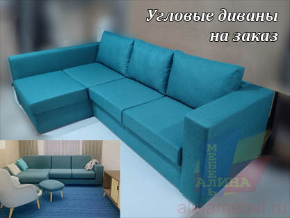 Угловые диваны для гостиницы под заказ