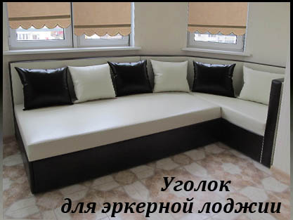 Мебель для лоджии и балкона на заказ