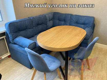 Мягкий уголок для обеденной зоны под заказ