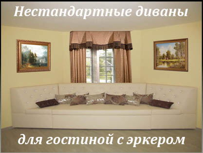 Эркерные диваны с каретной стяжкой стразами