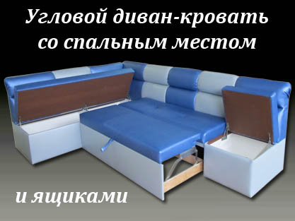 Мягкая мебель для кухни - индивидуальное изготовление