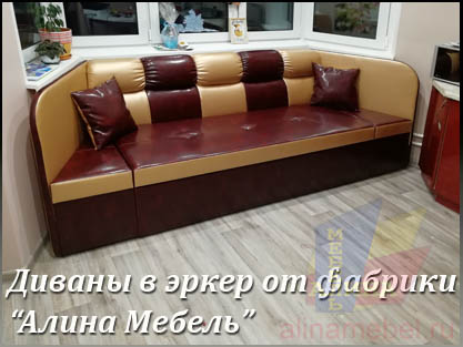Кухонные диваны в эркер со спальным местом на заказ Кухонные диваны в эркер со спальным местом на заказ