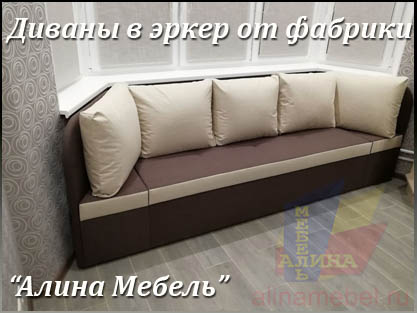 Диваны нестандартные на заказ для кухни с эркером Диваны нестандартные на заказ для кухни с эркером