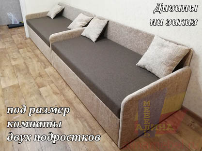 Диваны раскладные для подростков на заказ Диваны раскладные для подростков на заказ