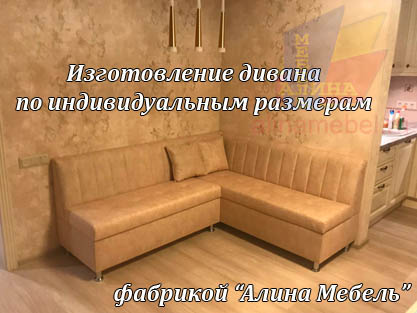Угловой диван для обеденной зоны под заказ Угловой диван для обеденной зоны под заказ