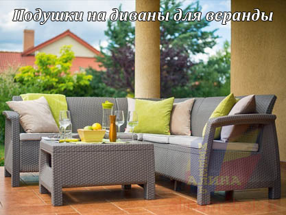 Подушки для дома и дачи