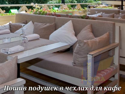 Подушки для летних кафе