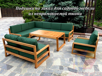 Подушки для садовой мебели