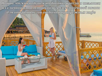 Подушки для прибрежных зон Подушки для прибрежных зон