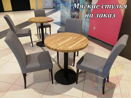 Стулья на деревянных ножках