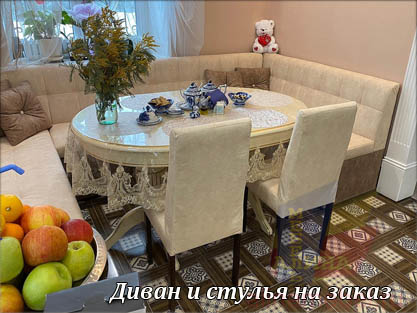 Мягкие стулья к дивану на заказ