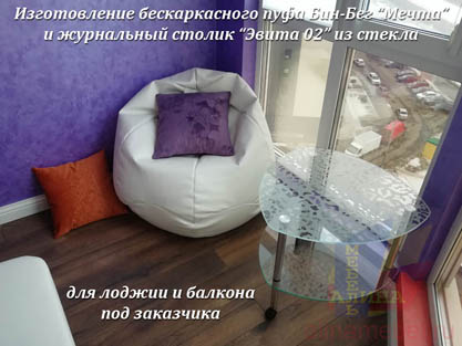 Пуфы и диваны для лоджии
