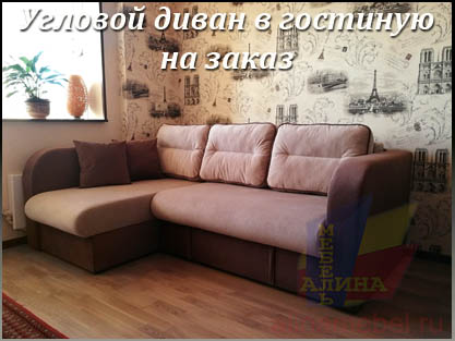 Угловой диван под заказчика