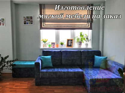 Диваны по размерам заказчика