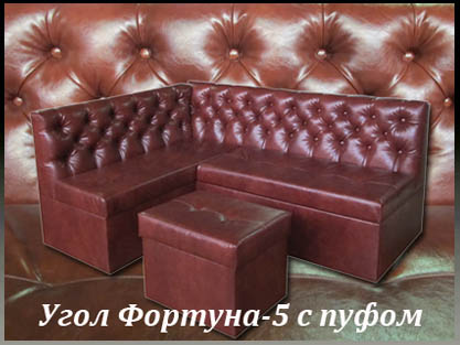 Кухонный угол Фортуна-5 с кареткой пуговицами