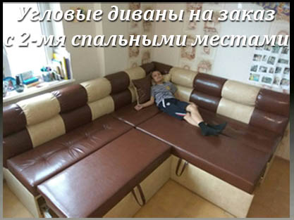 Уголок Легион-УМ2 с двумя спальными местами