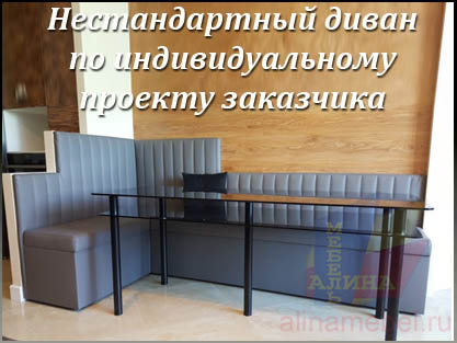 Нестандартный проект дивана Фортуна-7 на заказ Нестандартный проект дивана Фортуна-7 на заказ