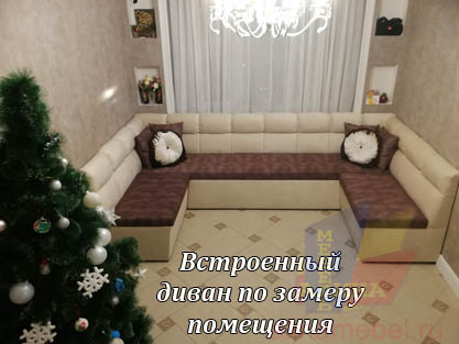 П-образный диван по замеру кухни столовой