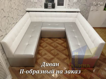 П-образный диван с пуфами и спальным местом