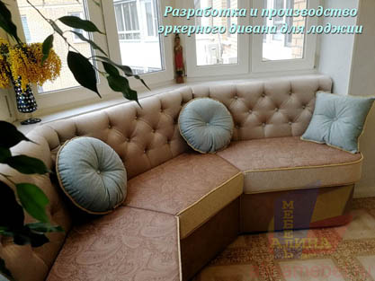 Диван для лоджии гостиной с эркером на заказ Диван для лоджии гостиной с эркером на заказ