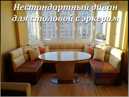 Эркерный П-образный диван для столовой на заказ Эркерный П-образный диван для столовой на заказ
